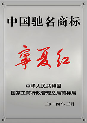 寧夏紅”商標被認定為“